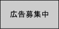 蔵王町体験交流活動　広告募集中