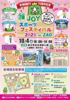 縁JOYスポーツフェスティバルのちらし