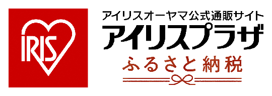 アイリスプラザふるさと納税