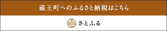 さとふる