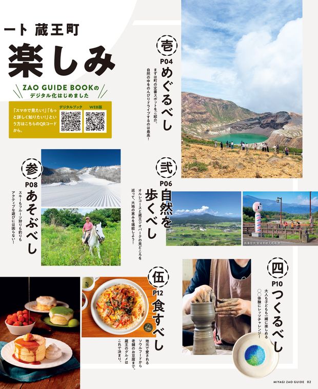 蔵王町 GUIDE BOOK 2026
