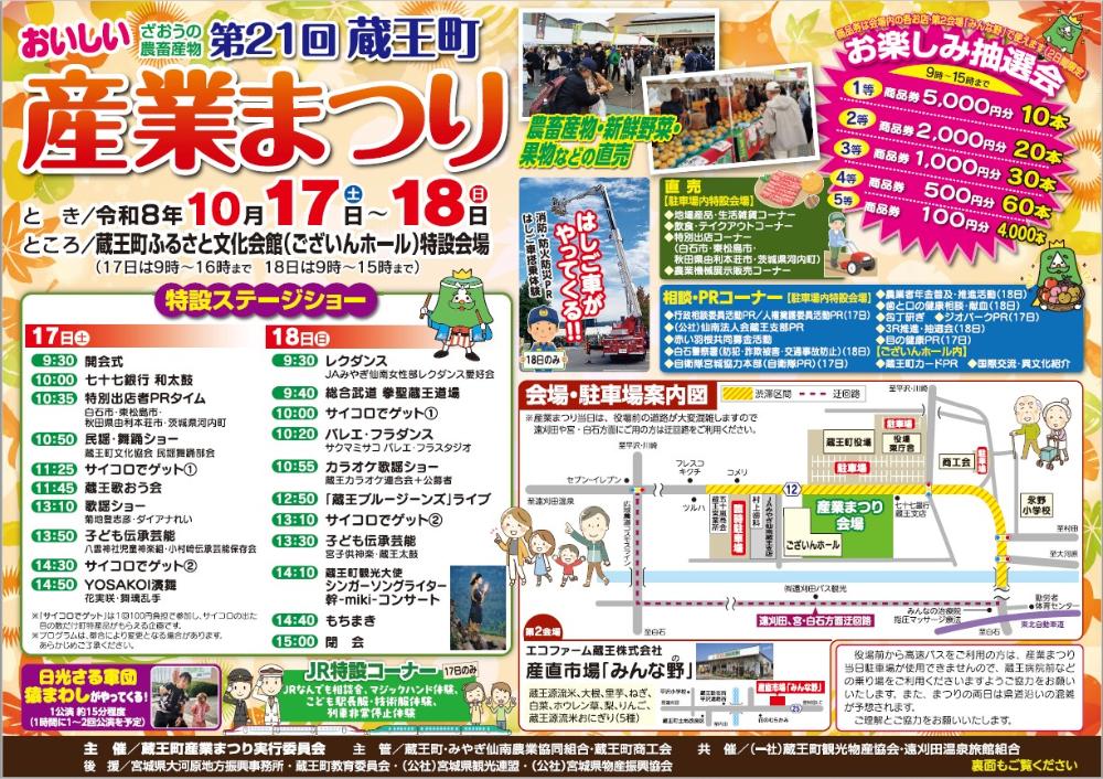 0908産業まつりチラシ_(表)