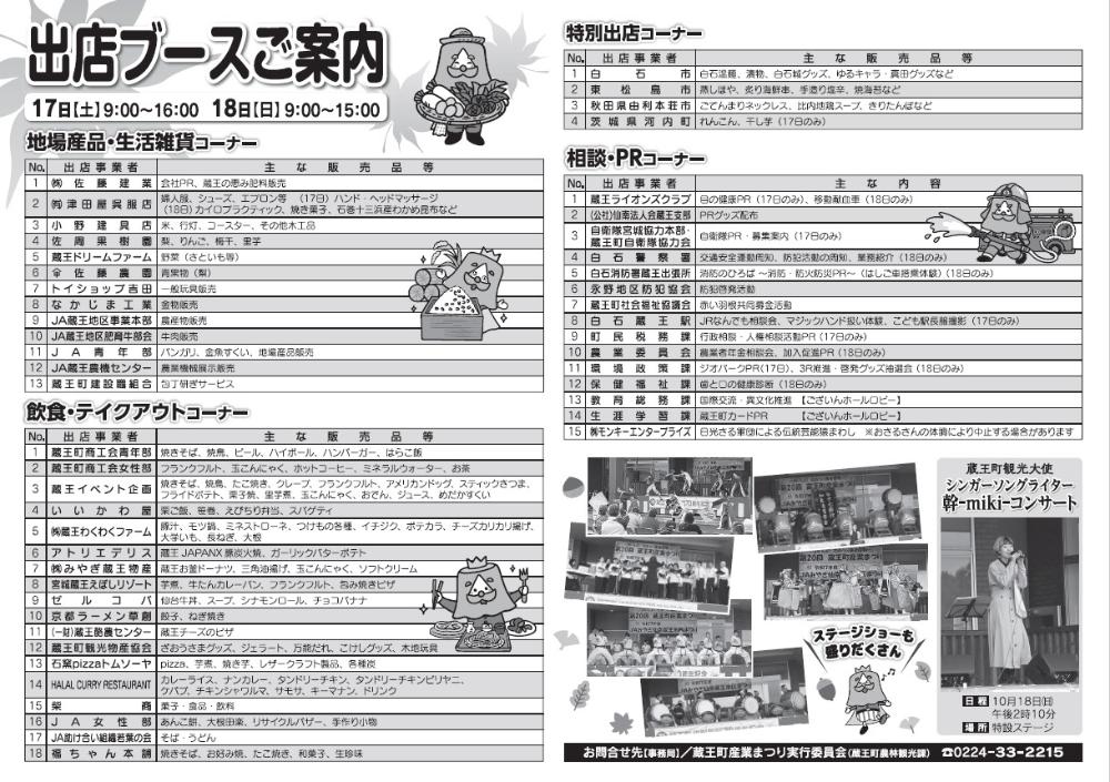 0905産業まつりチラシ裏面 (1)