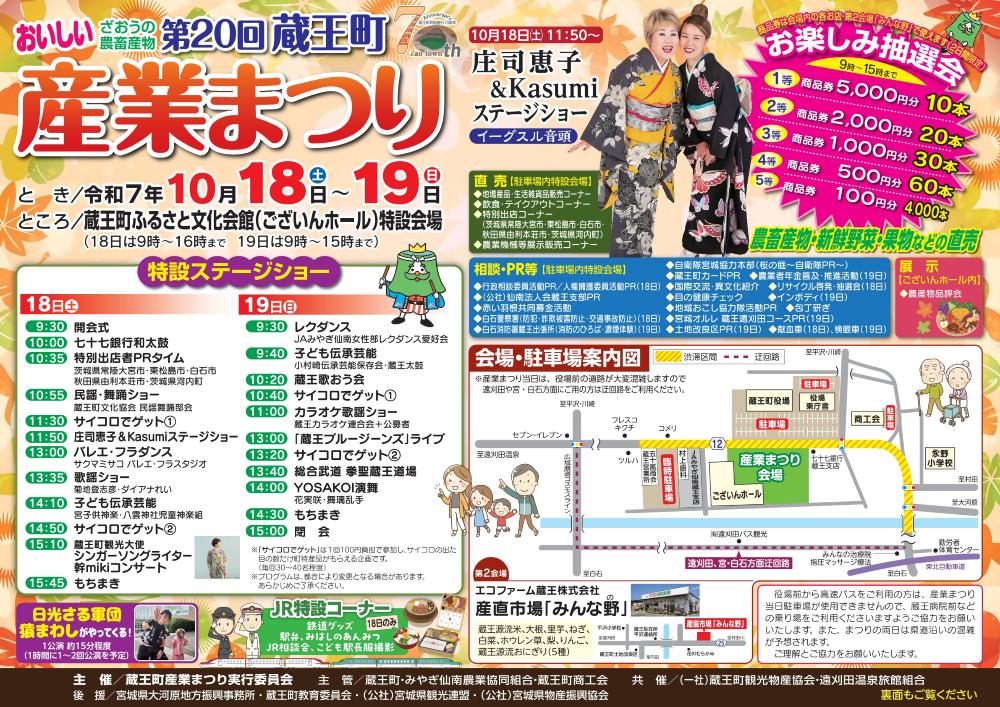 0908産業まつりチラシ_（表）