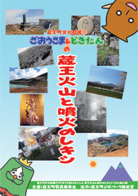 蔵王火山と噴火のレキシの画像