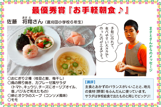広報ざおう朝ごはんコンテスト 広報ざおう朝ごはんコンテスト