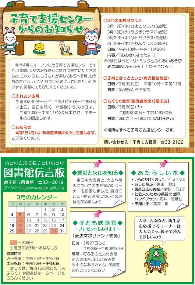 広報ざおう子育て支援センター