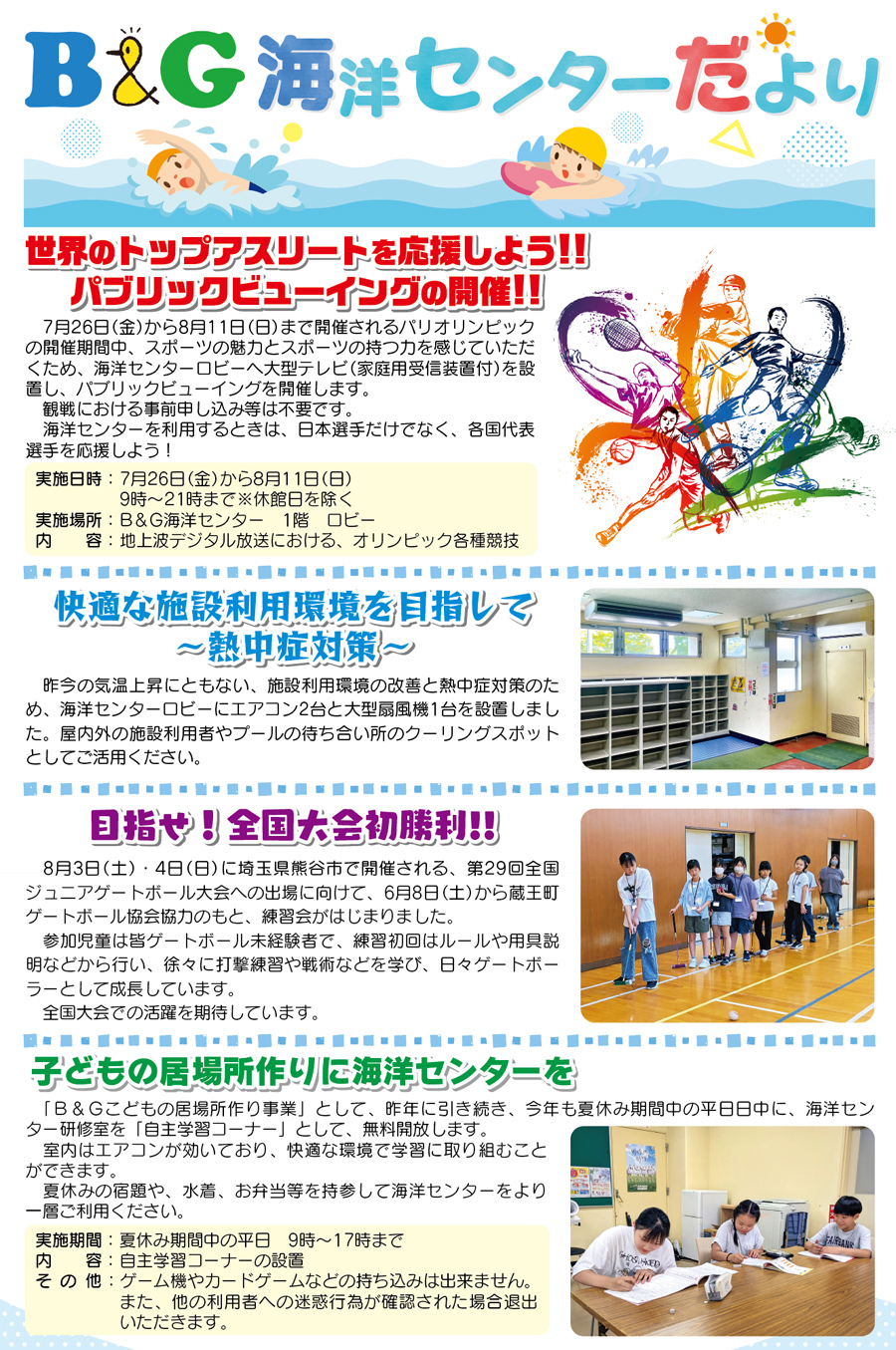 B＆G海洋センターだより