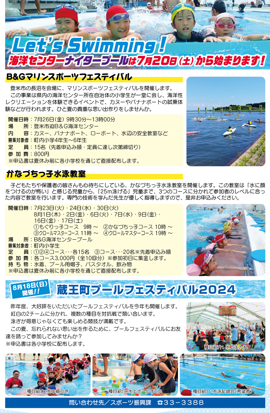 B＆G海洋センターだより