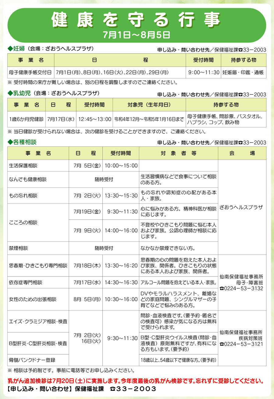 健康を守る行事