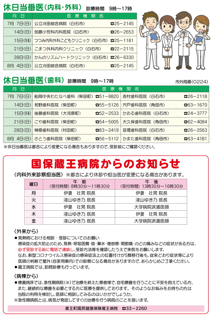 休日当番医
