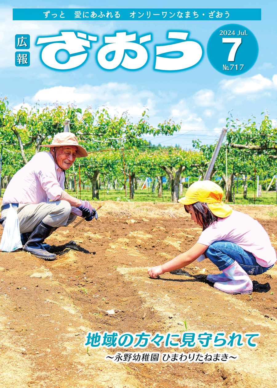 広報ざおう