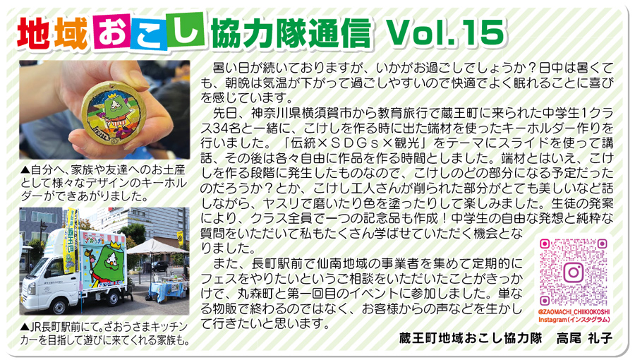 地域おこし協力隊通信