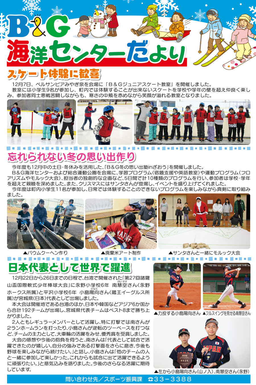 B＆G海洋センターだより