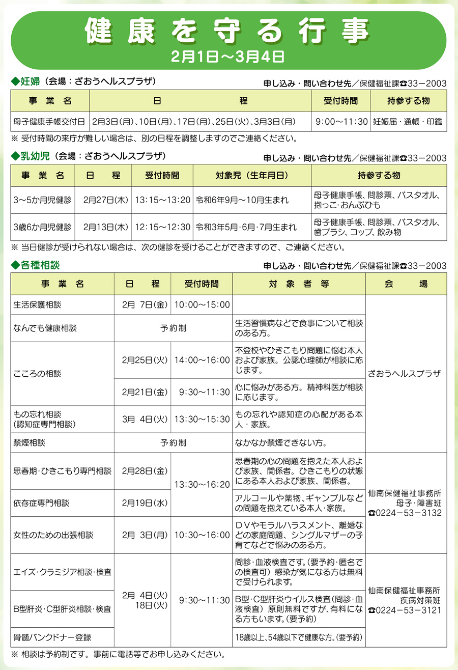 健康を守る行事