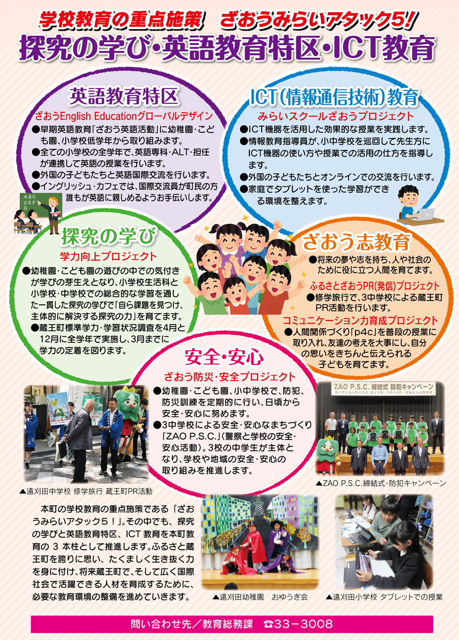 ざおうみらいアタック