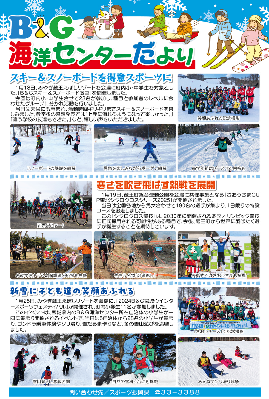 B＆G海洋センターだより
