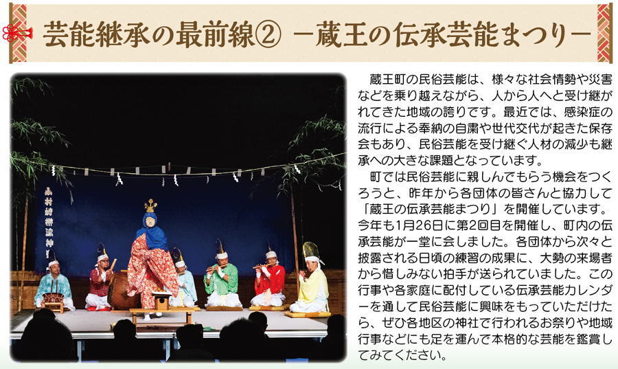 芸能継承の最前線