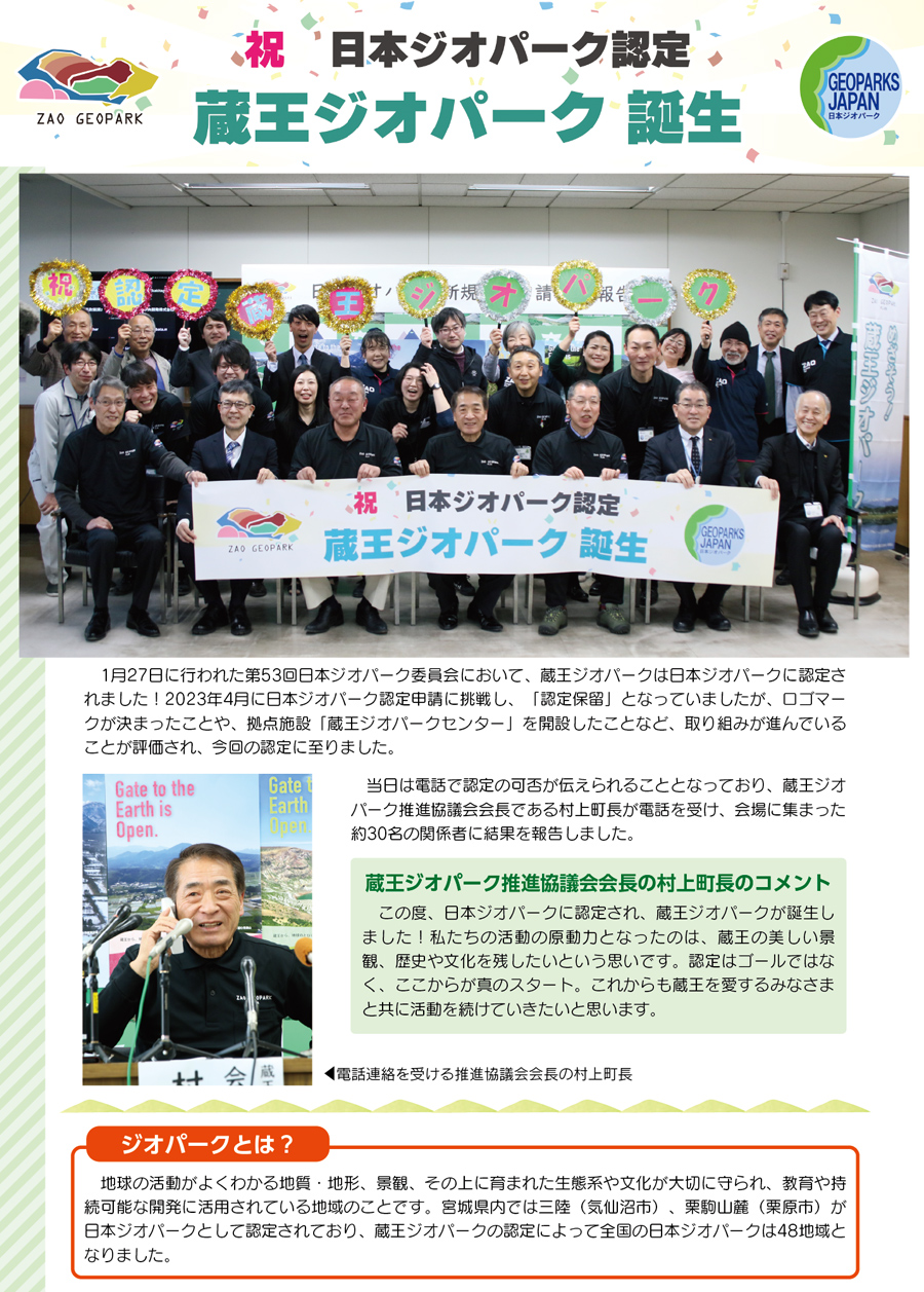 蔵王ジオパーク誕生