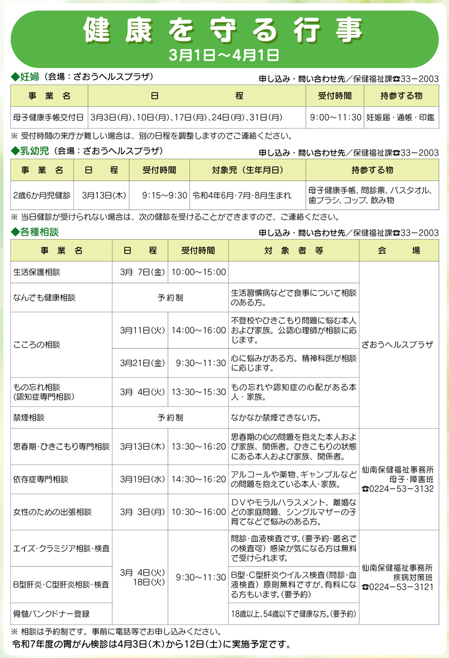 健康を守る行事
