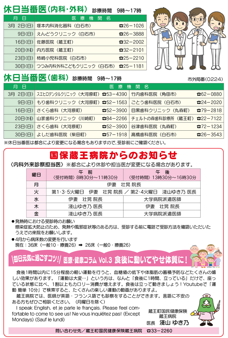 休日当番医