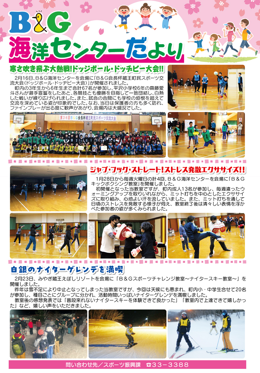 B＆G海洋センターだより