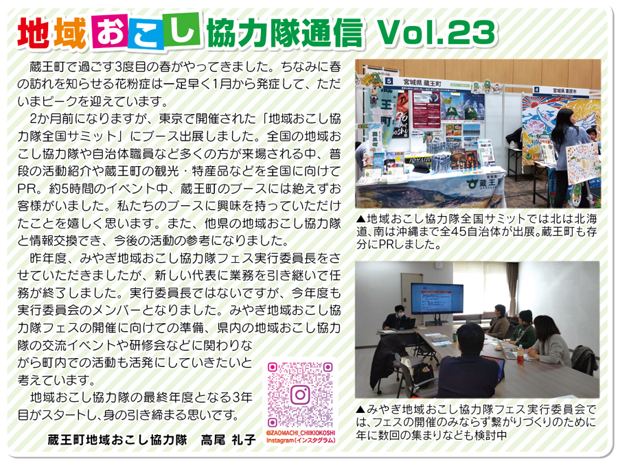 地域おこし協力隊通信