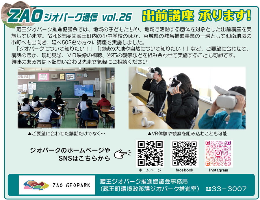 地域おこし協力隊通信