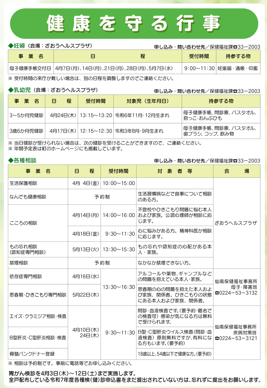 健康を守る行事