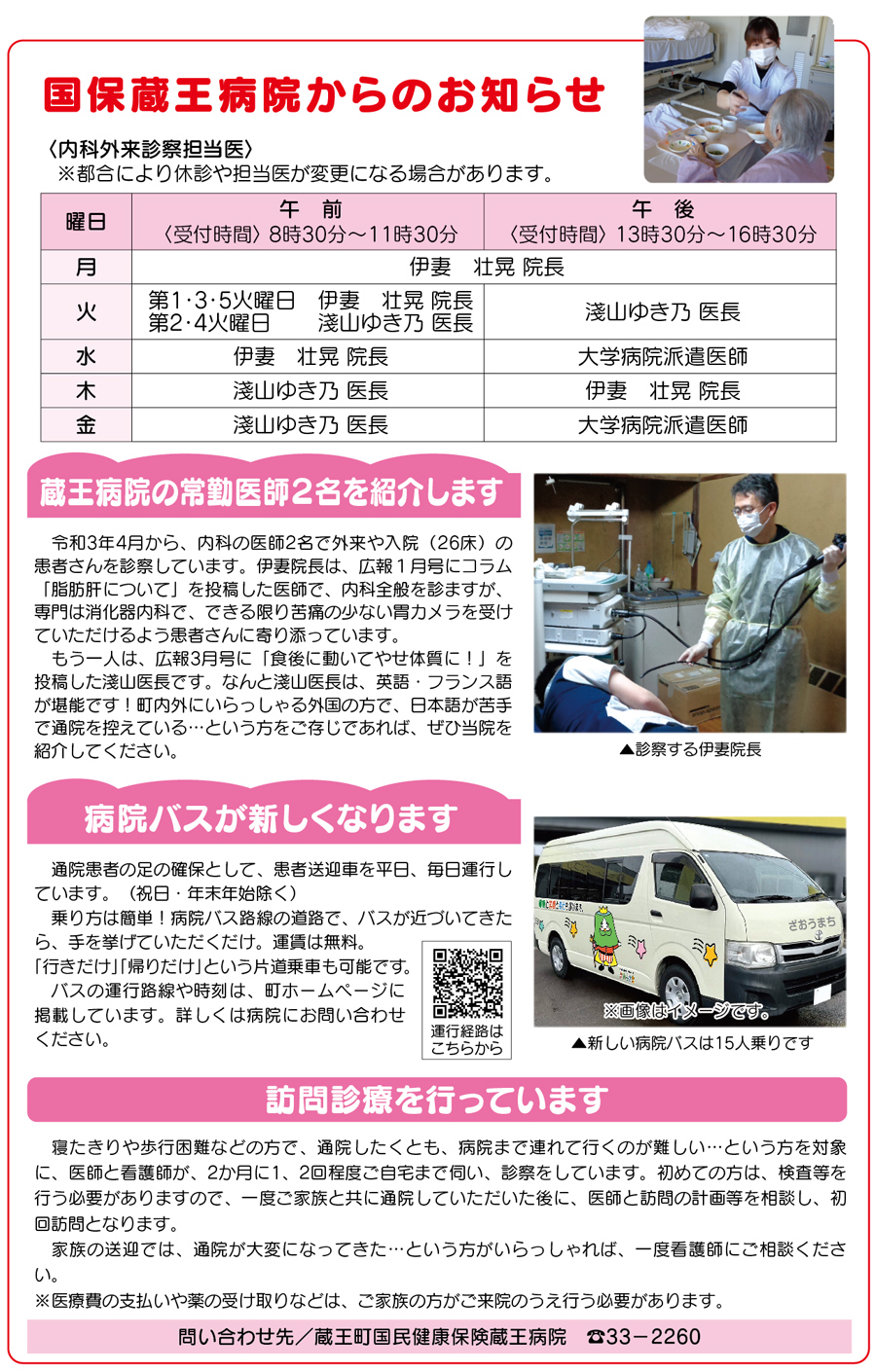 休日当番医