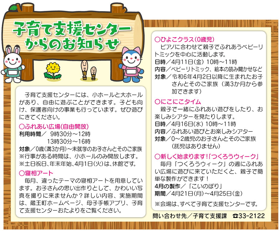子育て支援センター