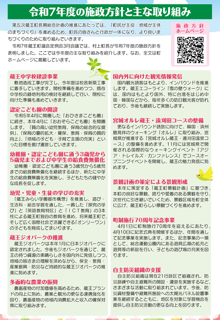 施政方針