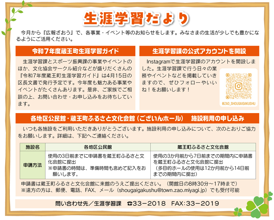生涯学習だより