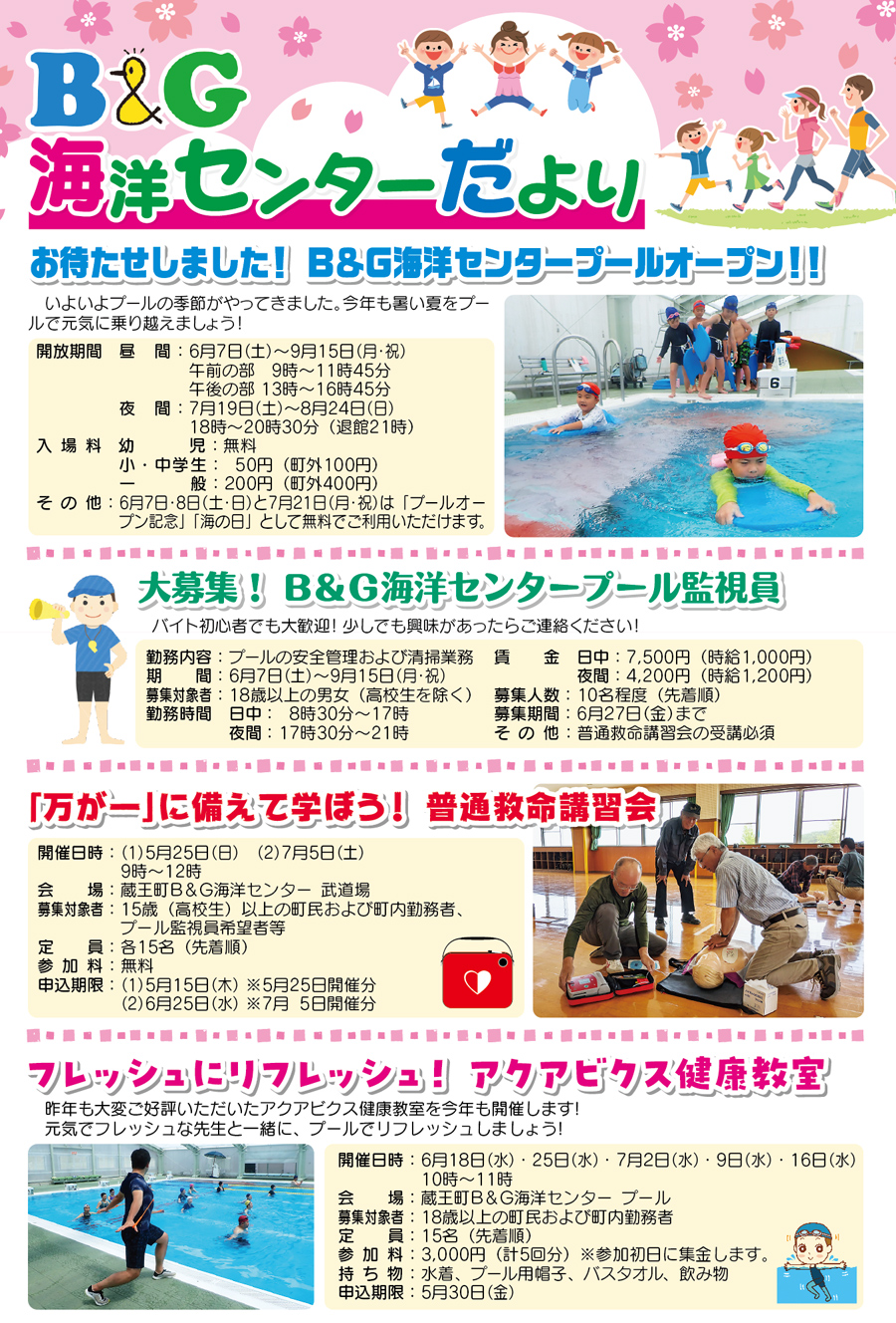 B＆G海洋センターだより