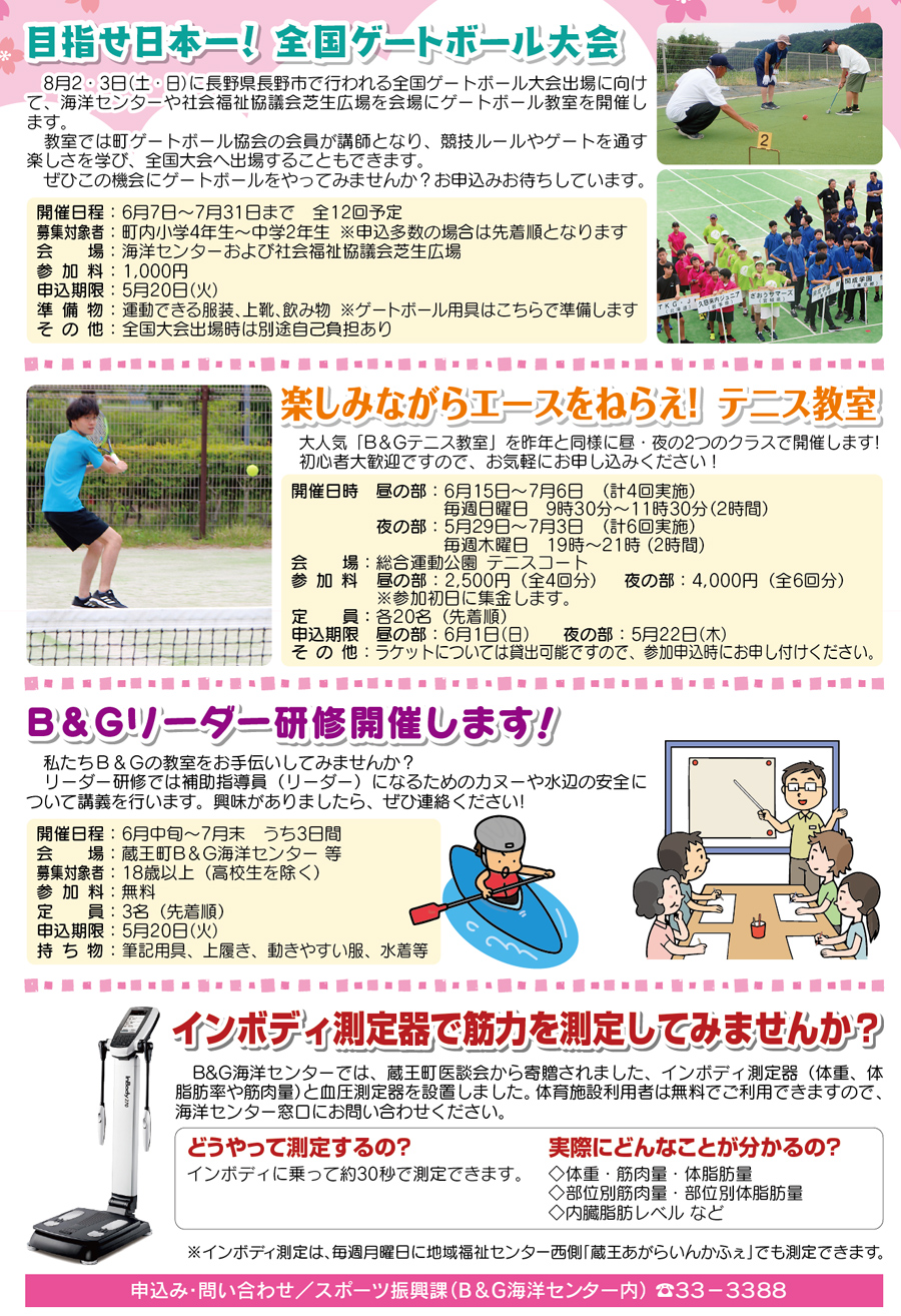 B＆G海洋センターだより