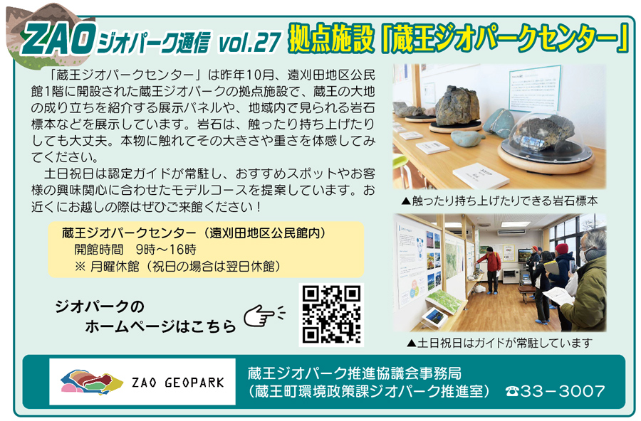 地域おこし協力隊通信
