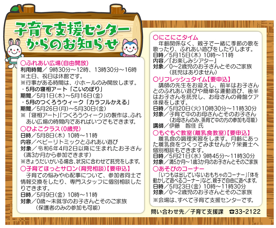 子育て支援センター