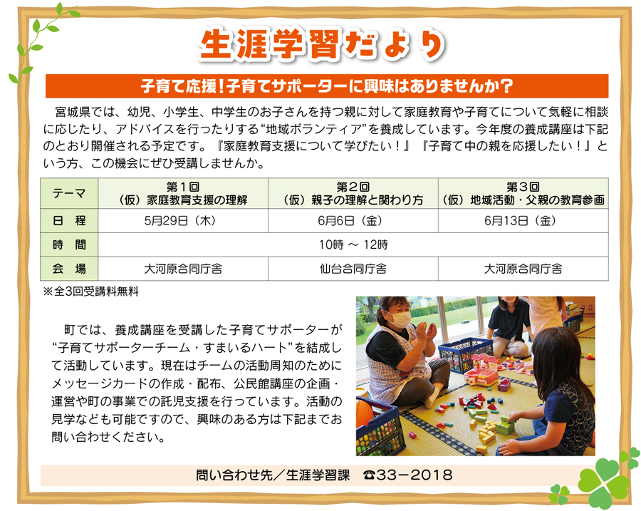 生涯学習だより