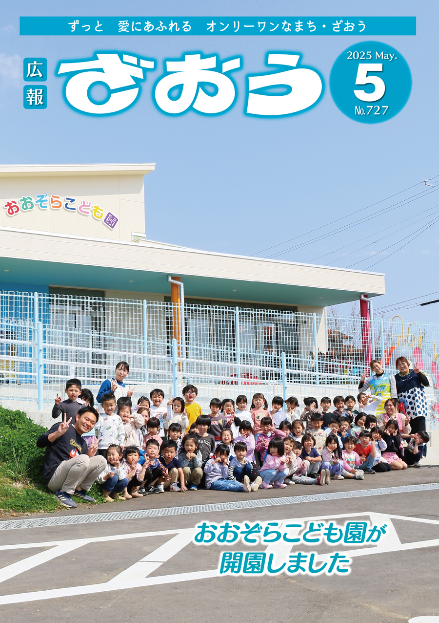 広報ざおう