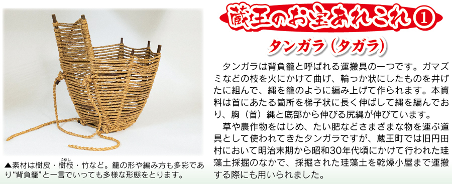 蔵王のお宝あれこれ