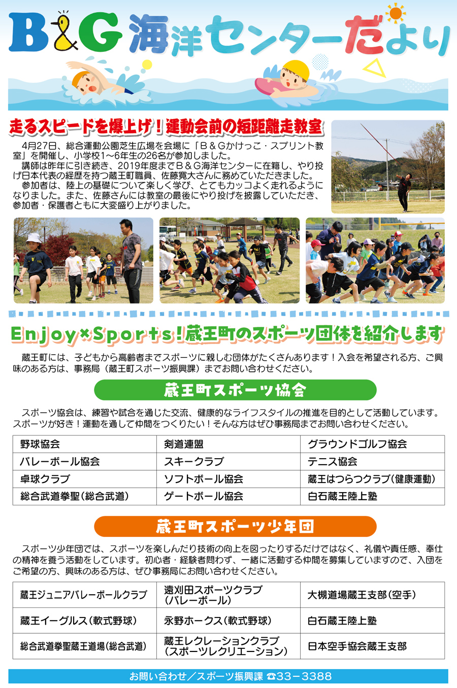 B＆G海洋センターだより