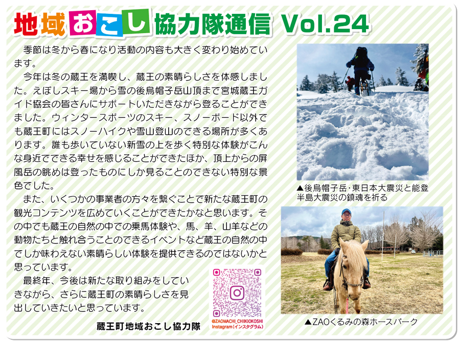 地域おこし協力隊通信
