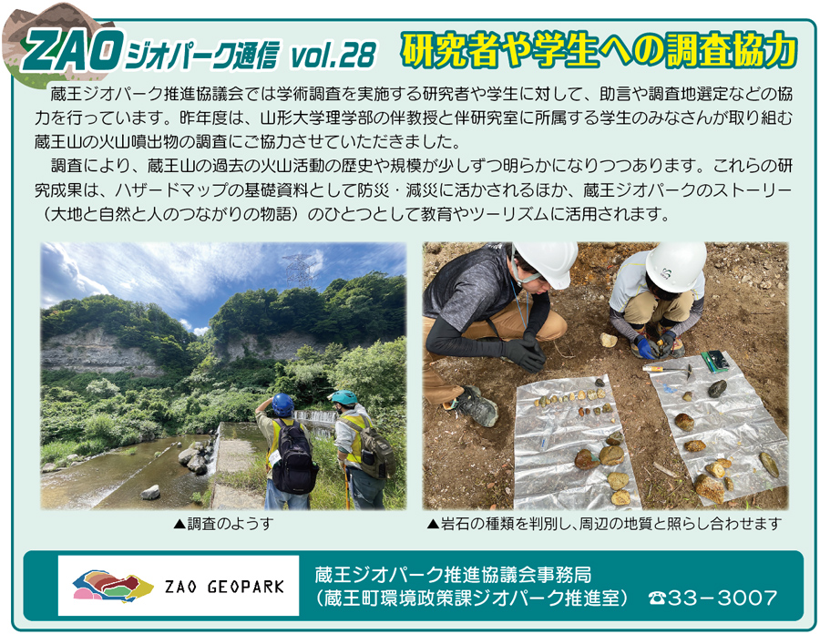 地域おこし協力隊通信