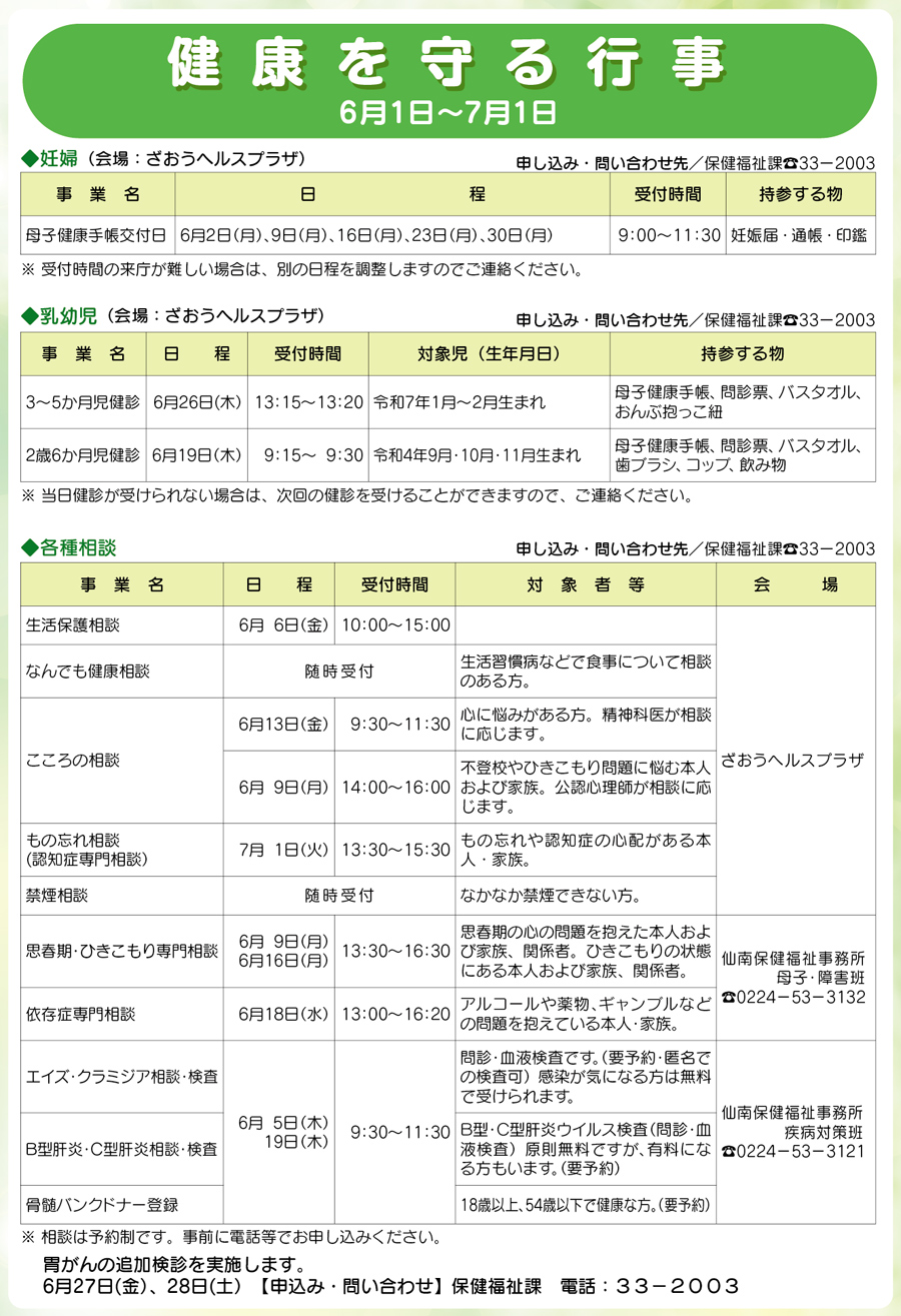 健康を守る行事