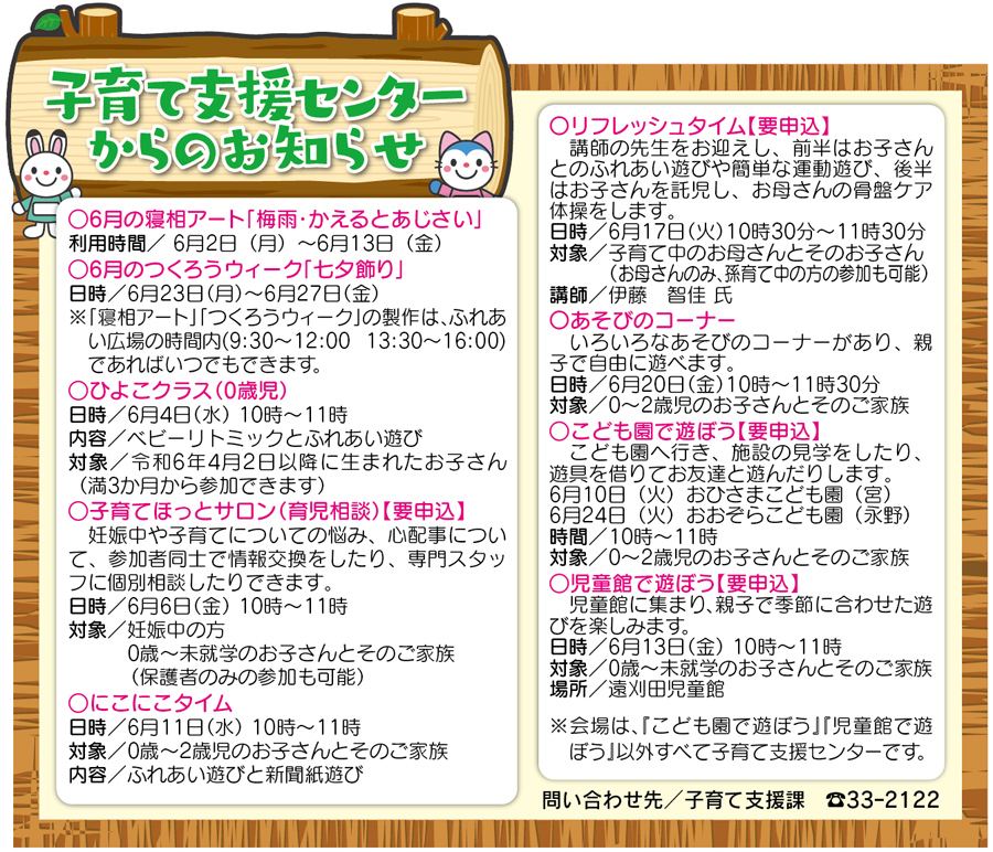 子育て支援センター