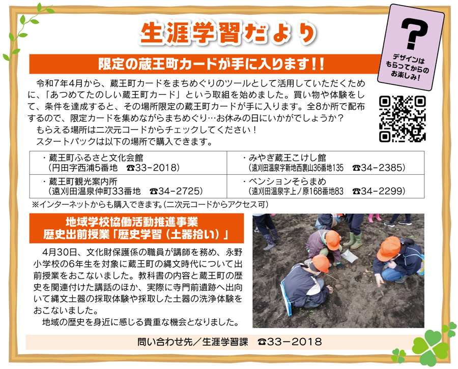生涯学習だより