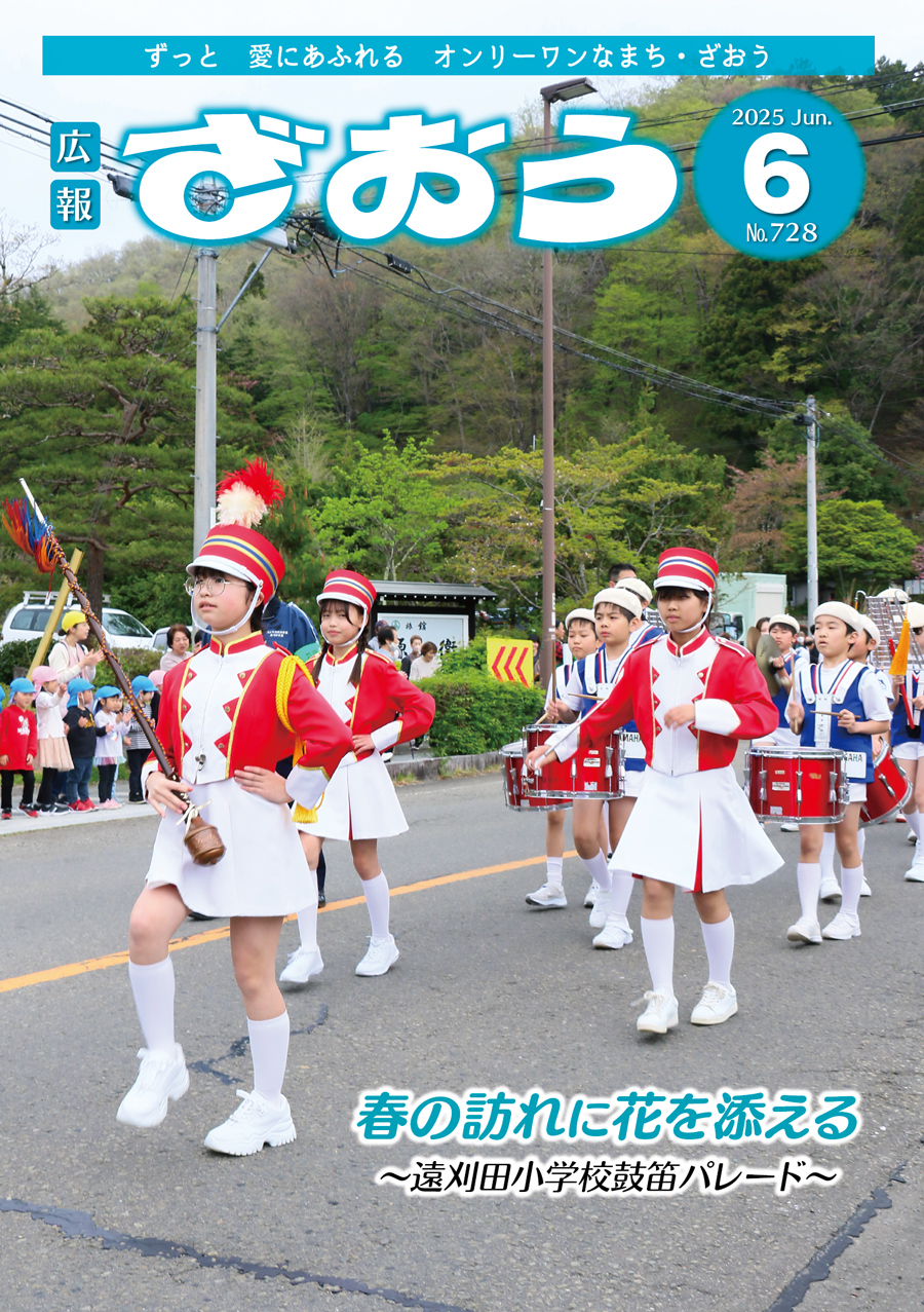 広報ざおう