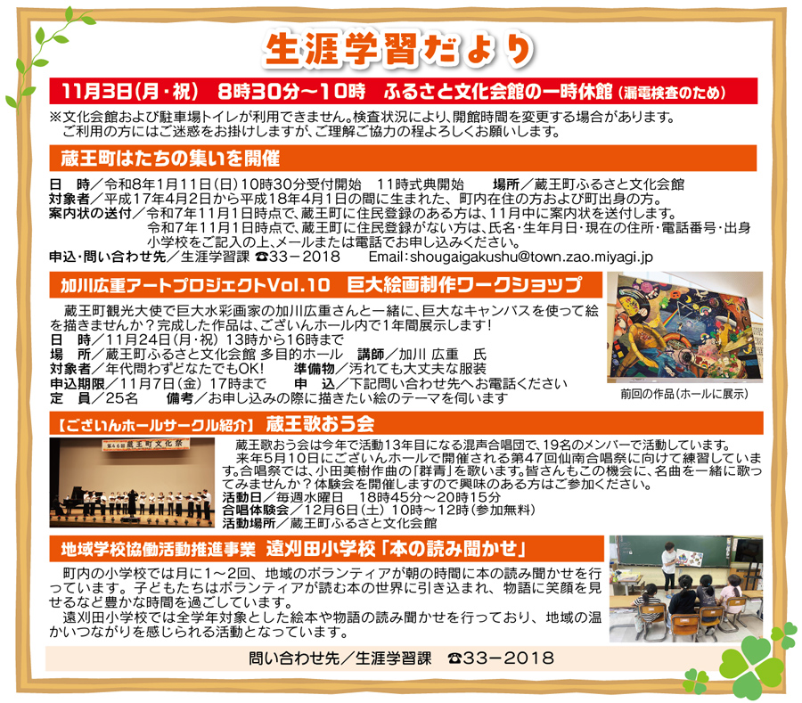 生涯学習だより