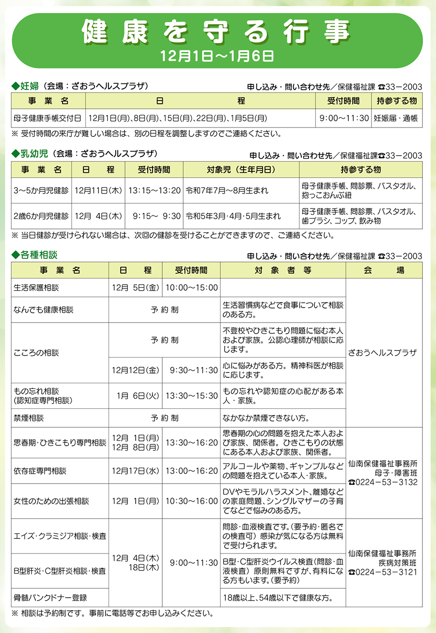 健康を守る行事
