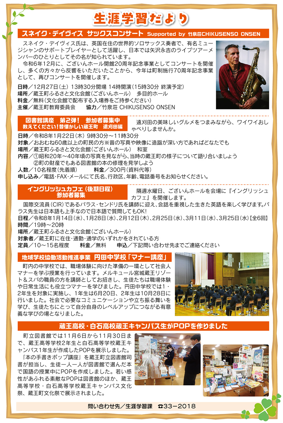 生涯学習だより